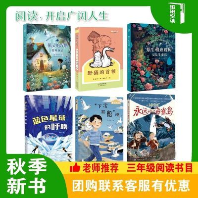 正品现货班班悦读24三年级蓝色星球格林童话下次野猫首领蜗牛玫瑰