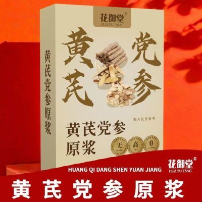 黄芪党参原浆浓缩液正品黄芪锁鲜精粹15ml开袋即食小包装无添加