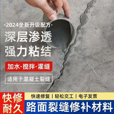 水泥混凝土路面裂缝修补剂免开槽地面裂缝无痕修复高强快速修补料