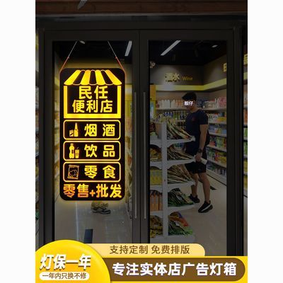 烟酒零食便利店超市定制电子灯箱广告牌店铺玻璃门悬挂发光字招牌