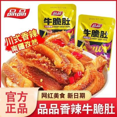 品品牛脆肚香辣牛肚孜香小包装500g辣味宿舍零食冷吃毛肚开袋即食