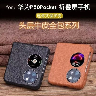 新款华为P50pocket手机翻盖式商务折叠保护套高端手机外