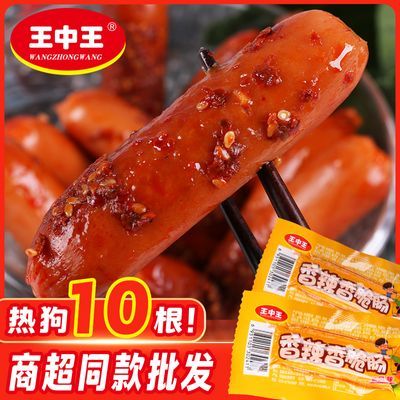 [10根一兜]王中王香辣热狗肠30g玉米肠即食脆零食火腿肠优惠批发