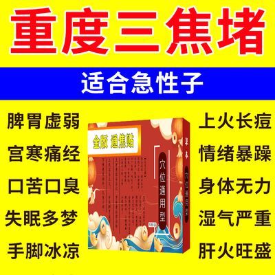 香港国医正品上热下寒中焦淤堵三焦不通虚不受补古法通焦贴祛湿