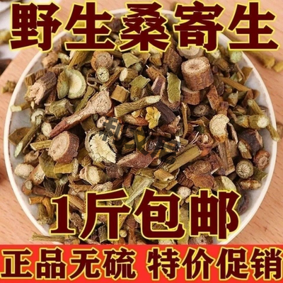 正品桑寄生槲寄生中药材手选药用正宗桑上寄生散装500g包邮5