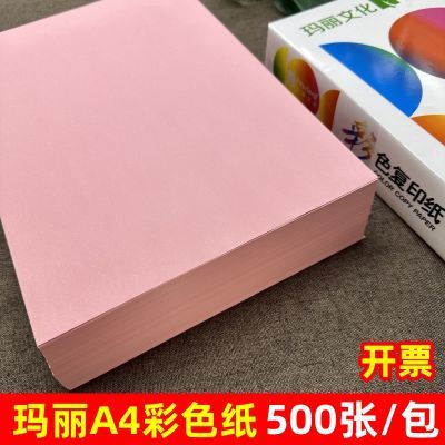 玛丽粉红色a4彩纸80g打印复印纸手工折纸70g加厚浅红双面办公用纸