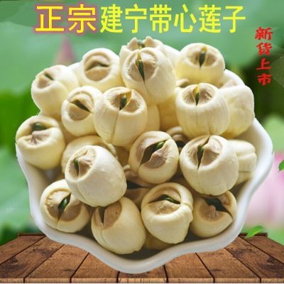 建宁莲子带芯新货有芯连子新鲜无硫白莲子5A特级莲子心清热降火茶