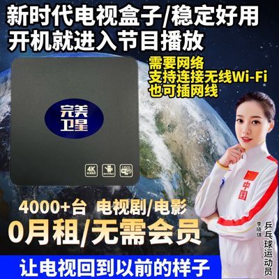 正品机顶盒2024完美卫星盒子开机进入播放简单好用高清永久全