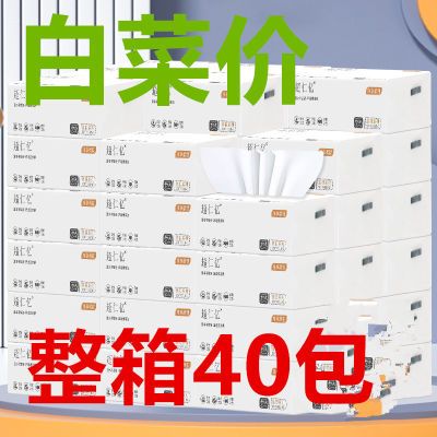 【白菜价40包】整箱急处理超便宜面巾纸卫生纸纸抽原木挂式实惠