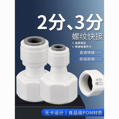 制冰机4分转2分3分管接头直接 净水器过滤器快速接头