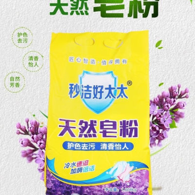 正品洗衣粉天然皂粉薰衣草速溶香味持久留香去污家用家庭装清仓