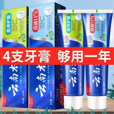 正品云南本草牙膏薄荷香型清热去火抗敏去口臭去黄日用大容量家用