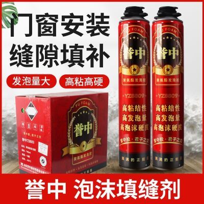 誉中发泡剂聚氨酯发泡胶填充剂门窗填缝剂实木门固定泡沫胶900克