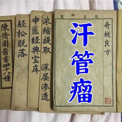 汗管瘤眼睛周围脂肪粒褐色小颗粒扁平粒丘疹油脂粒修护草本滴液