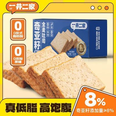 【奇亚籽面包】全麦吐司面包轻食代餐早餐健康低脂抗饿饱腹整箱B