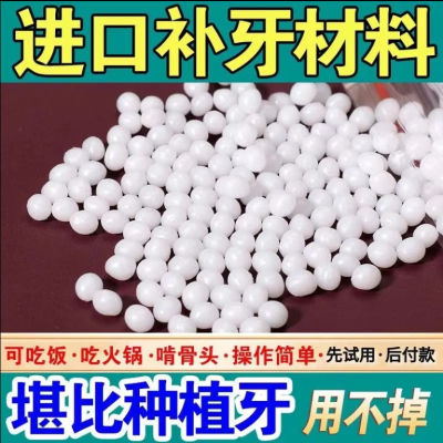 进口补牙材料自己动手堵牙洞正品永久牙齿填缝剂堵洞堵缝树脂颗粒