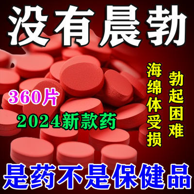 前5分钟用】长期硬不起来】硬度不够严重阳痿中途疲软时间短助勃