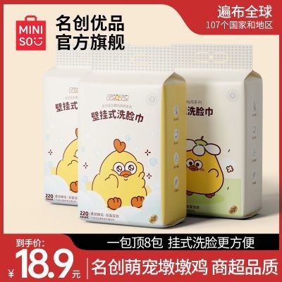 MINISO名创优品一次性洗脸巾dundun鸡悬挂式加大加厚