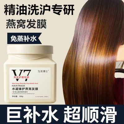 【理发店沙龙级】v7燕窝免蒸发膜烫染修复干枯毛躁柔顺养发滋润V7