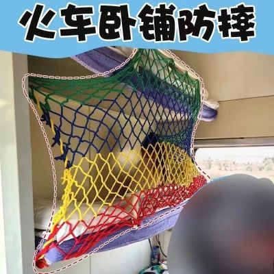 儿童七彩体育防护网火车卧铺防摔楼梯阳台天井上下铺防护网