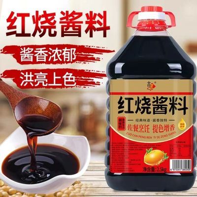 大桶红烧酱料酱卤酱汁老抽上色松茸提鲜炒菜红烧肉炖肉用调味料