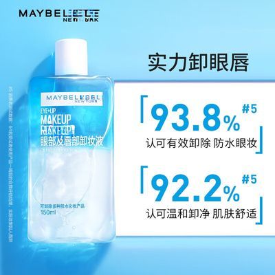 眼唇卸妆液卸妆水眼唇专用夏季敏感肌适用三合一深层清洁不糊眼