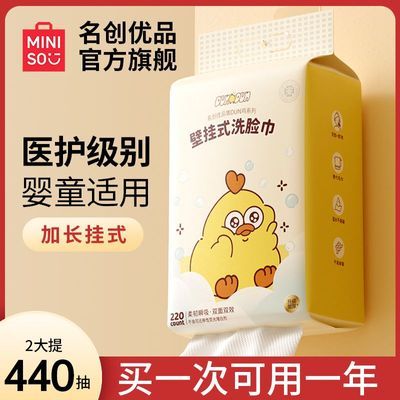 名创优品洗脸巾挂式家庭装宿舍正品柔软擦脸巾大包整箱加厚绵柔巾