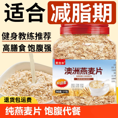 澳洲燕麦片速溶麦片罐装原味无添加蔗糖冲饮冲泡即食免煮代餐早餐