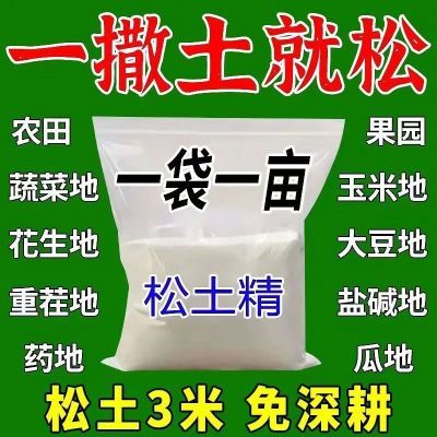 四季免耕松土精土壤板结疏松调节盐碱透气田园大棚强效通用型正品