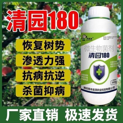 清园180微生物果园专用提高免疫促进分化提质增产水溶肥效通用