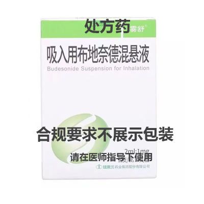 雾舒 吸入用布地奈德混悬液 2ml:1mg*10支/盒 入用