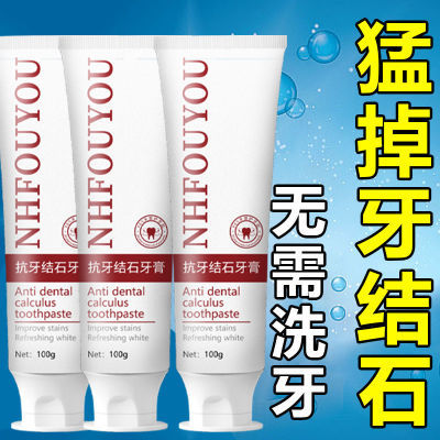 【溶解牙黄石】正品黄牙溶解牙黄口臭口腔清洁牙结石清洁牙垢烟渍