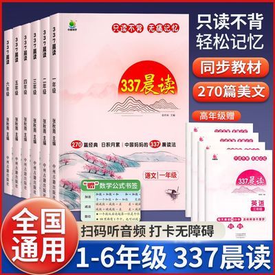 337晨读法每日一读小学1-6年级语文每日晨读经典优美句子积累大全