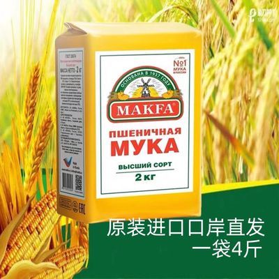 正品俄罗斯面粉原装进口马克发牌高筋面包小麦烘焙饺子一包四斤