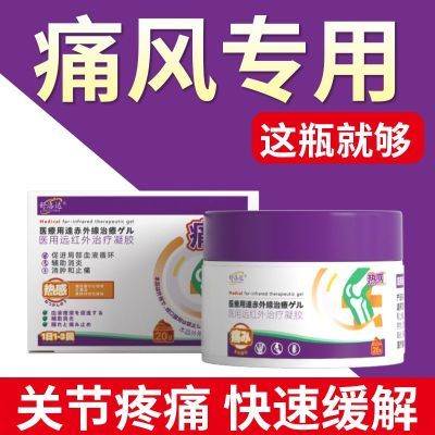 舒洛达痛风凝胶滑膜炎膝盖关节积液肿胀疼痛用远红外治疗凝胶