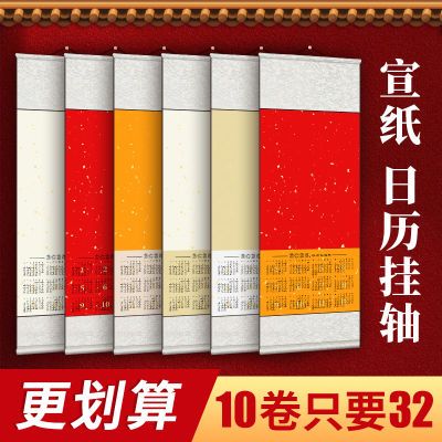 10卷2025新款乙巳蛇年空白宣纸挂历年历挂轴书法国画创作日