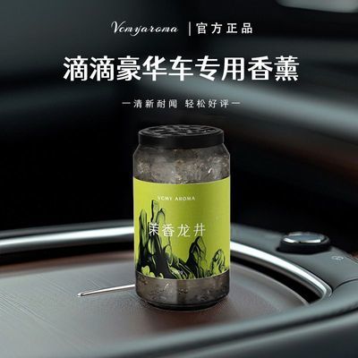 车载香薰汽车香水出租车的士网约车滴滴司机豪华专车用香氛留香膏