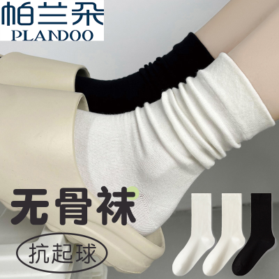 帕兰朵黑白色无骨袜子女秋季中筒新疆棉堆堆袜保暖长袜秋冬月子袜