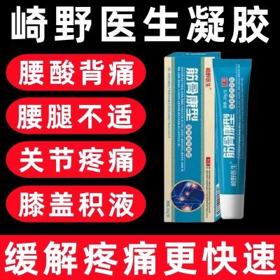 【崎野医生】筋骨康医用退热凝胶腰间盘肩周炎痛风关节滑膜炎正品