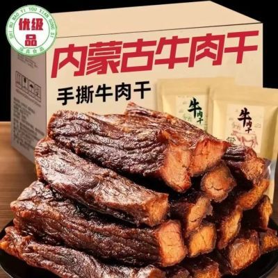 内蒙古特产风干牛肉干休闲嘴馋零食正宗草原特产七成干风干牛肉干