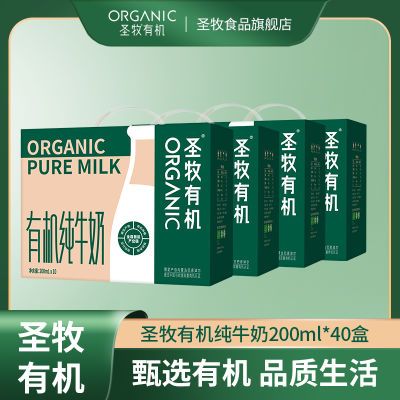 【9月】4提蒙牛圣牧有机纯牛奶全脂有机奶200ml*10*4