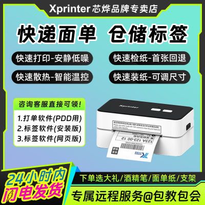 芯烨XP-D10热敏打印机小标签机快递单打印机面单打印机条码打印机