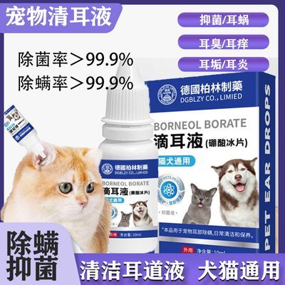 德国柏林加分猫咪狗狗洗耳液滴耳液宠物耳部护理液猫用耳朵清洁液