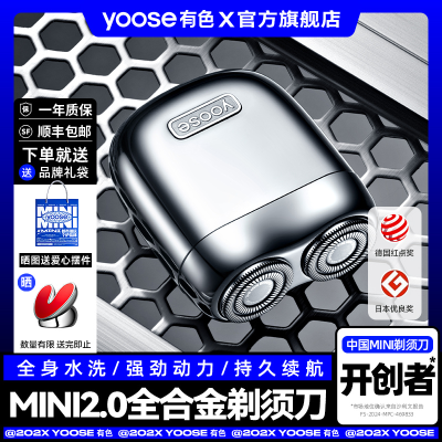 【yoose】有色合金剃须刀MINI电动男士便携新款刮胡刀送男友礼物