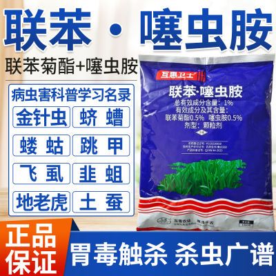 【地上地下害虫专打】联苯噻虫胺地老虎韭蛆跳甲颗粒虫药农用正品