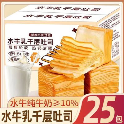 【水牛乳添加】牛乳千层吐司手撕面包休闲解馋零食品糕点手撕面包