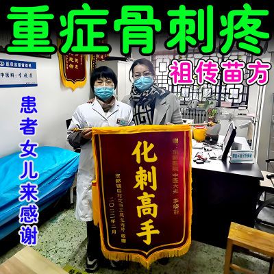 【化刺高手】骨质增生关节膝盖骨刺足跟骨刺腰椎颈椎骨刺活动受限