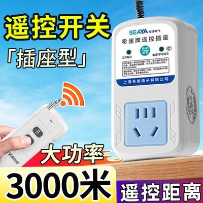 希崖遥控插座家用水泵电机智能大功率远程控制无线遥控开关220v