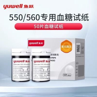 鱼跃550/560血糖仪试纸和采血针通用测血糖仪器家用鱼跃血糖试纸