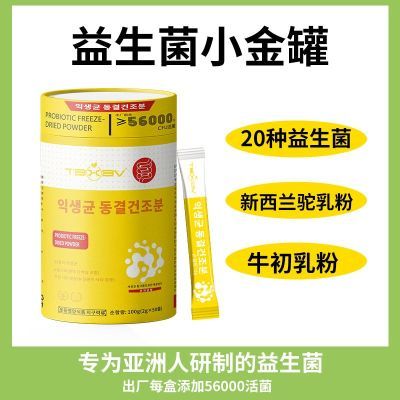 TBXBV益生菌冻干粉中老年成人干吃冲泡运动营养食品